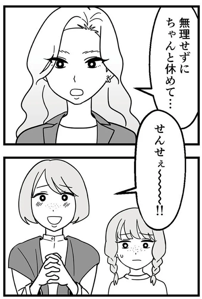 せんせぇ~!!