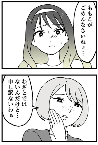 ごめんなさいねぇ…