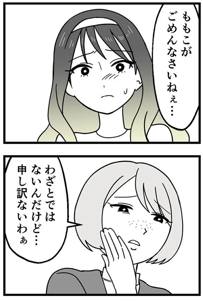 ごめんなさいねぇ…