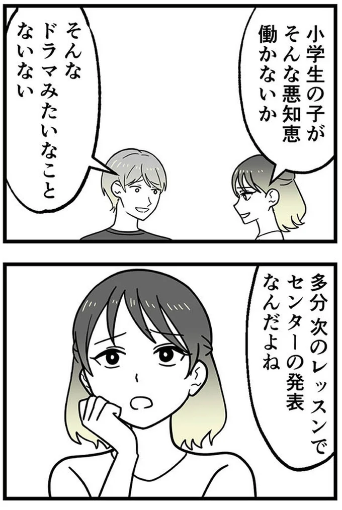ドラマみたいなことないない