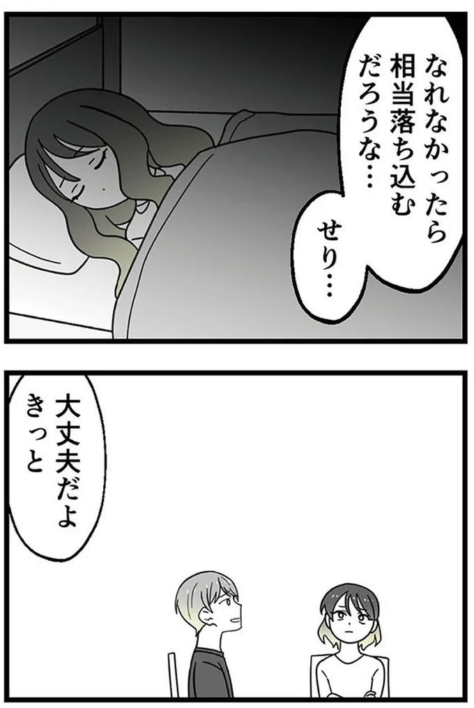 相当落ち込むだろうな…