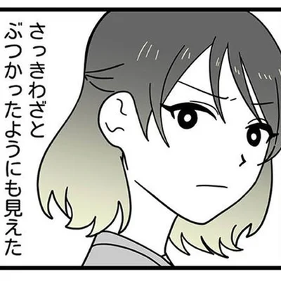 わざとぶつかったようにも見えた