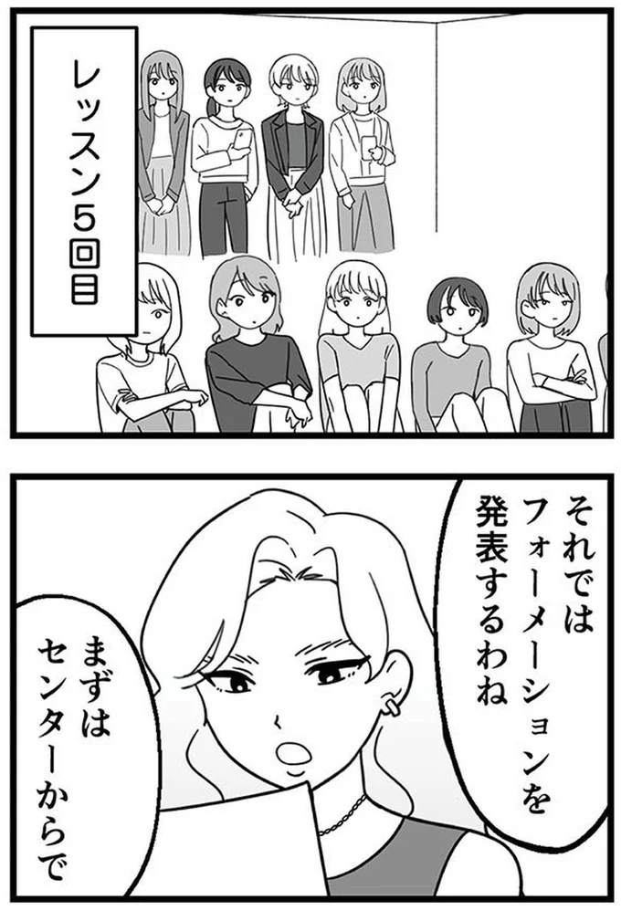 レッスン5回目