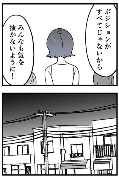 みんなも気を抜かないように！