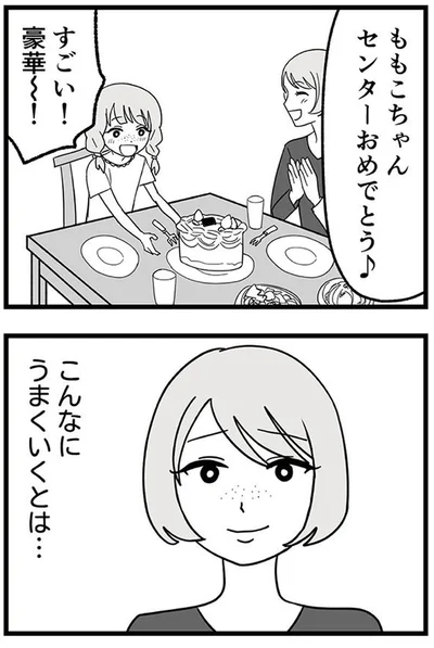 センターおめでとう