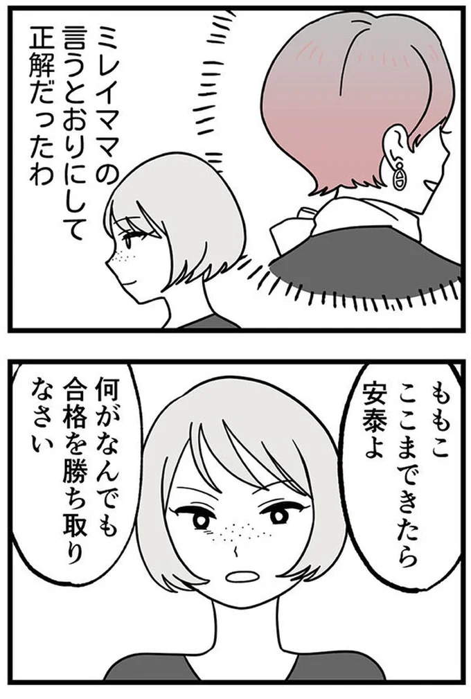 正解だったわ
