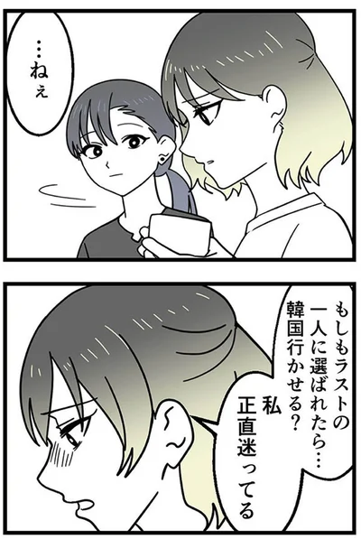 選ばれたら…