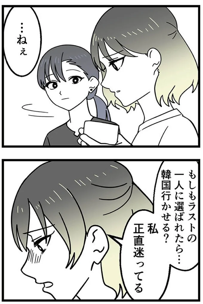 選ばれたら…