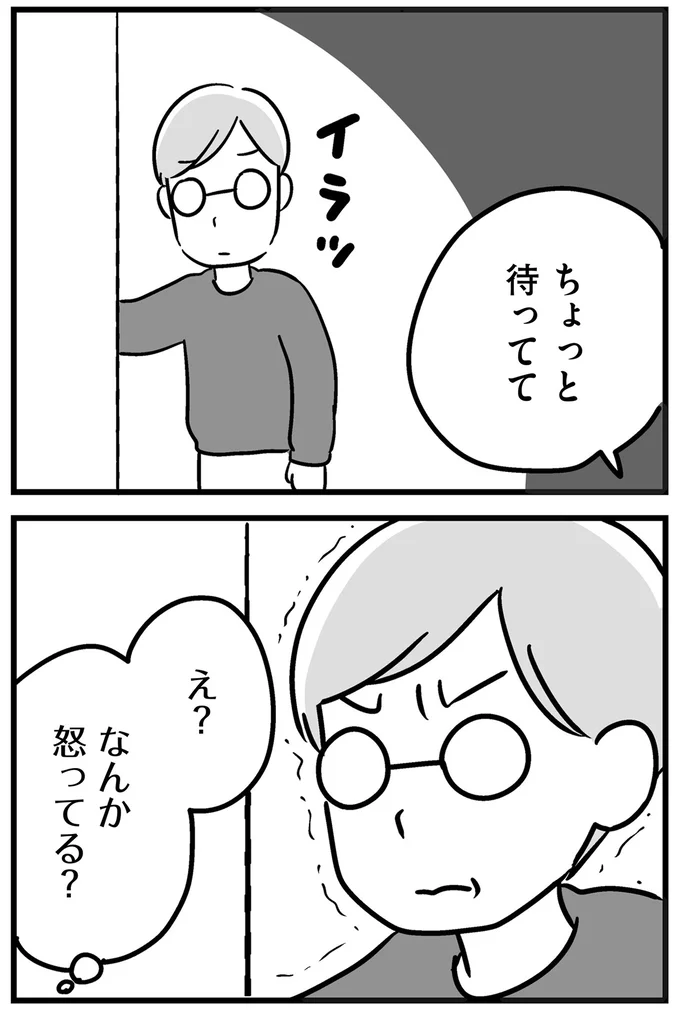 父はイラッとして