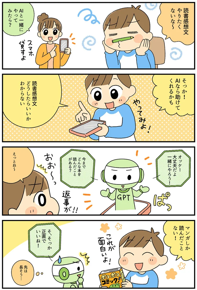 AIに感想文を書かせず、「一問ずつ」聞いてもらう