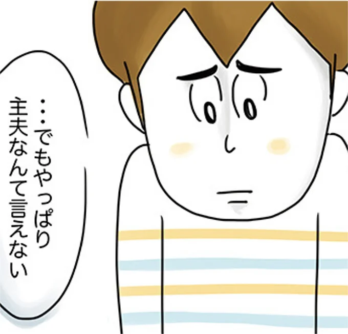 『夫ですが会社辞めました』より