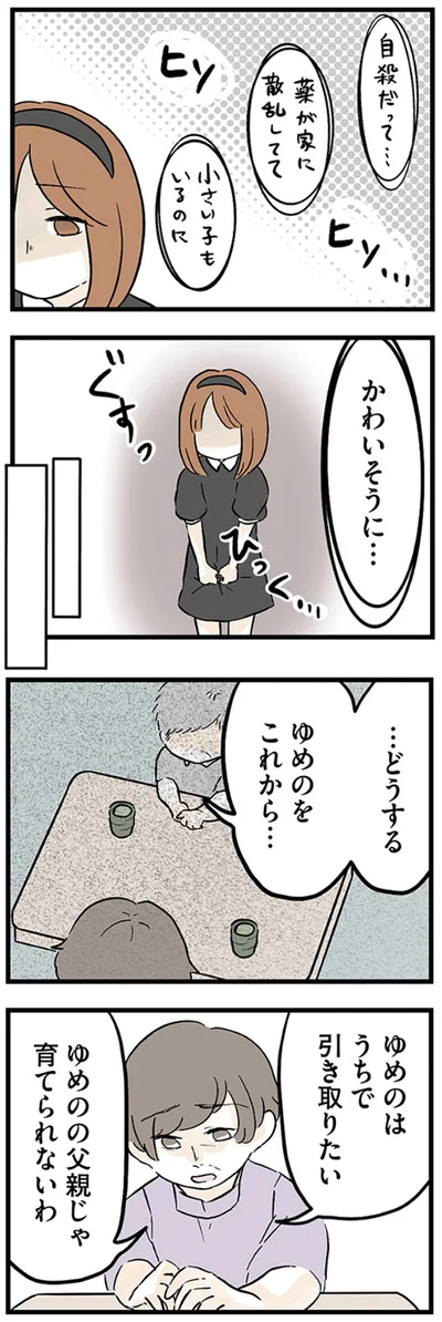   『さよなら毒家族 アルコール依存症の祖母の呪縛から解放されて私を取り戻すまで』より
