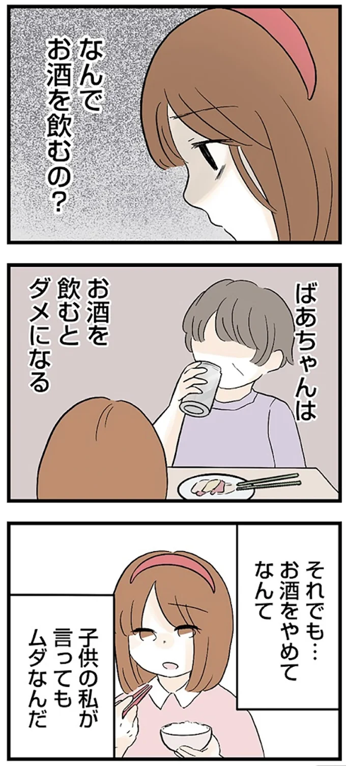  『さよなら毒家族 アルコール依存症の祖母の呪縛から解放されて私を取り戻すまで』より