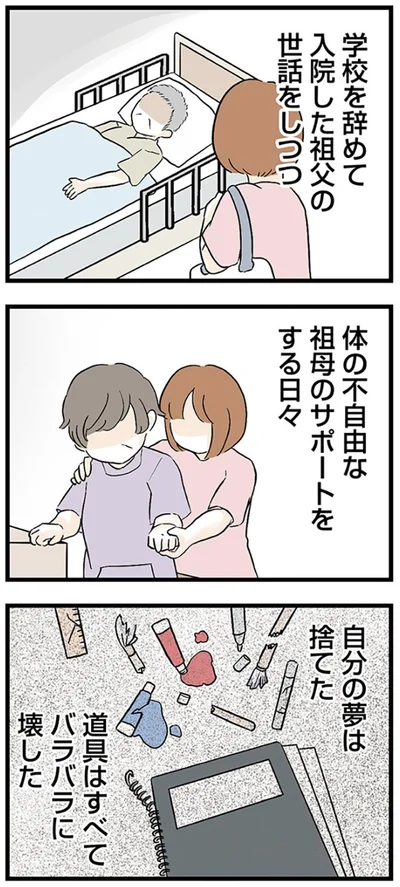   『さよなら毒家族 アルコール依存症の祖母の呪縛から解放されて私を取り戻すまで』より