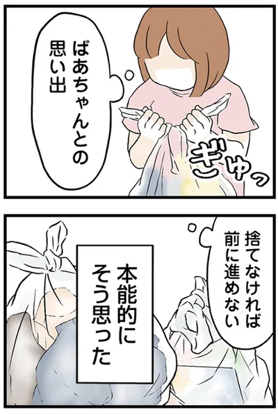    『さよなら毒家族 アルコール依存症の祖母の呪縛から解放されて私を取り戻すまで』より