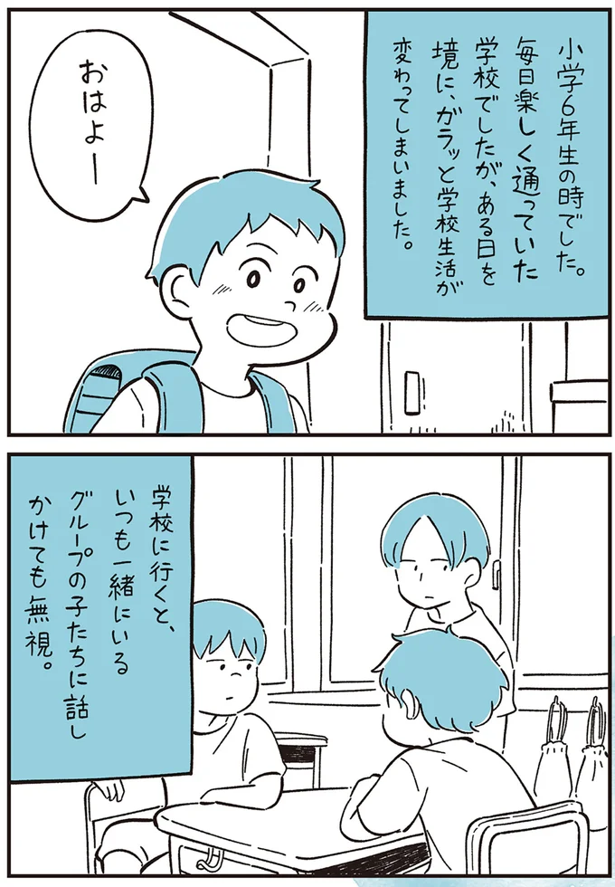 学校に行くと