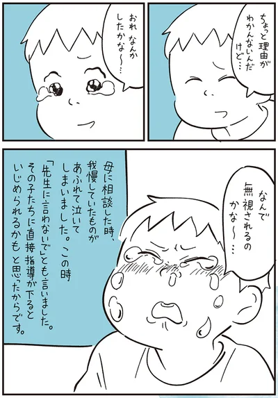 母に相談した時
