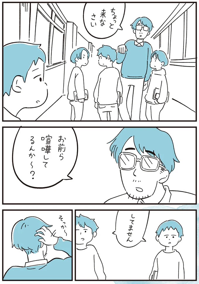 お前ら喧嘩してるんか~?