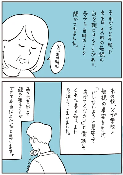 実はあの時ね…