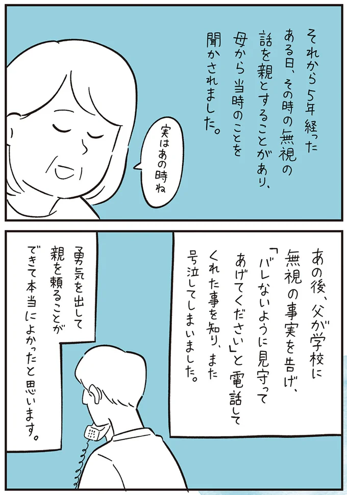 実はあの時ね…