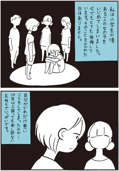『10代の時のつらい経験、私たちはこう乗り越えました』より