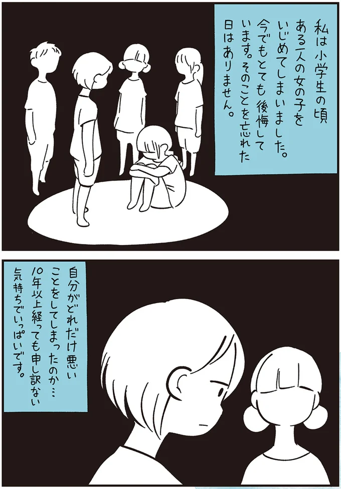 『10代の時のつらい経験、私たちはこう乗り越えました』より