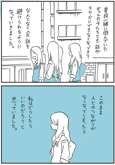 『10代の時のつらい経験、私たちはこう乗り越えました』より