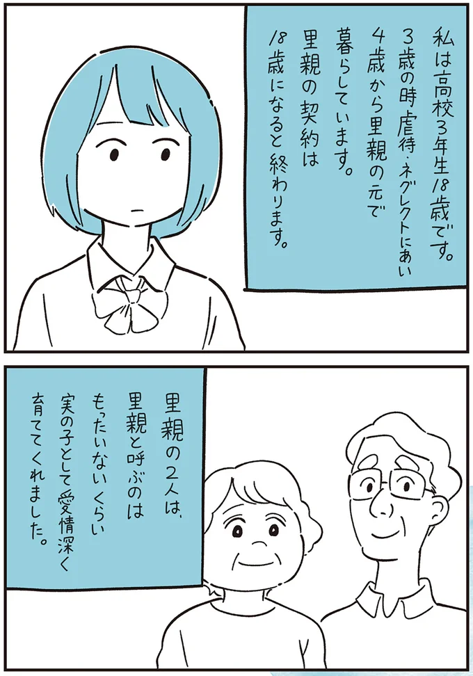 『10代の時のつらい経験、私たちはこう乗り越えました』より