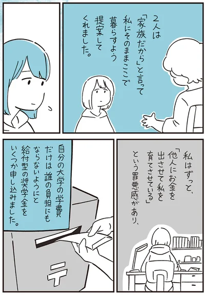 『10代の時のつらい経験、私たちはこう乗り越えました』より