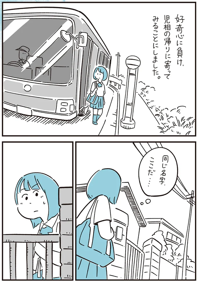 『10代の時のつらい経験、私たちはこう乗り越えました』より