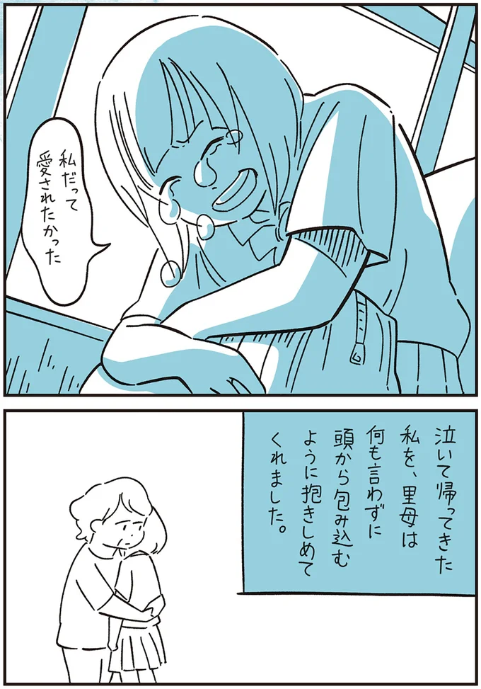 『10代の時のつらい経験、私たちはこう乗り越えました』より