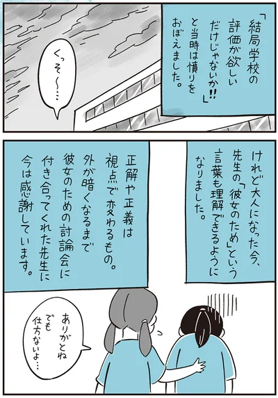 『10代の時のつらい経験、私たちはこう乗り越えました』より