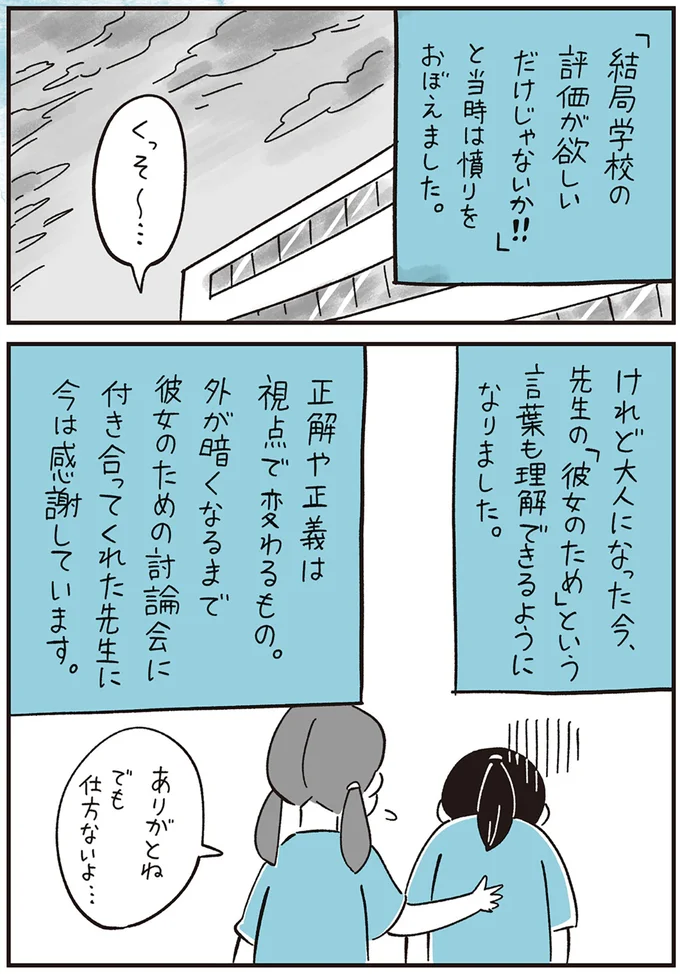 『10代の時のつらい経験、私たちはこう乗り越えました』より