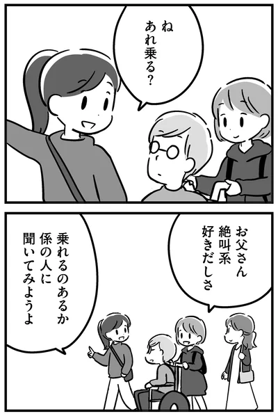 あれ乗る？