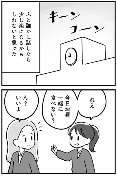 ふと誰かに話したら楽になるかもしれないと