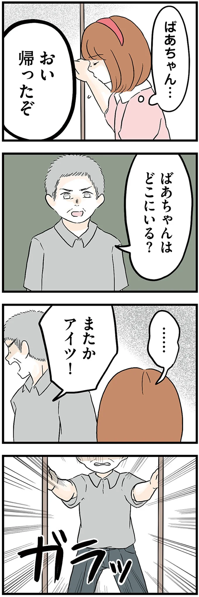 『さよなら毒家族 アルコール依存症の祖母の呪縛から解放されて私を取り戻すまで』より