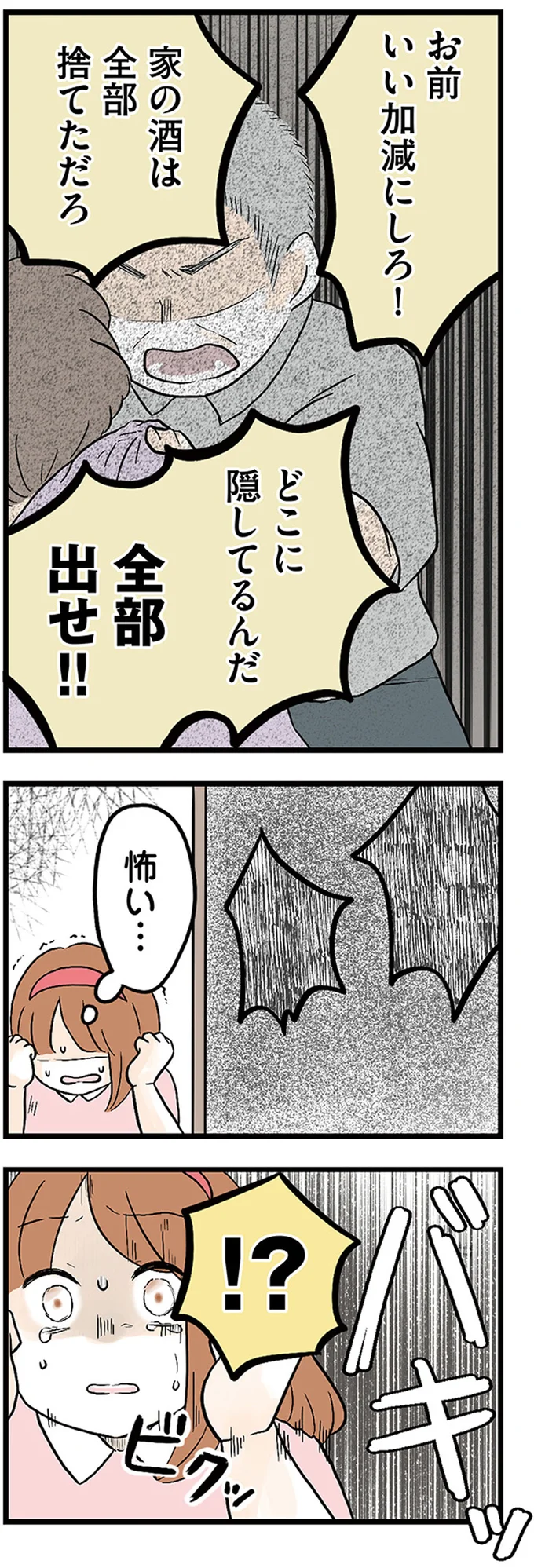 『さよなら毒家族 アルコール依存症の祖母の呪縛から解放されて私を取り戻すまで』より