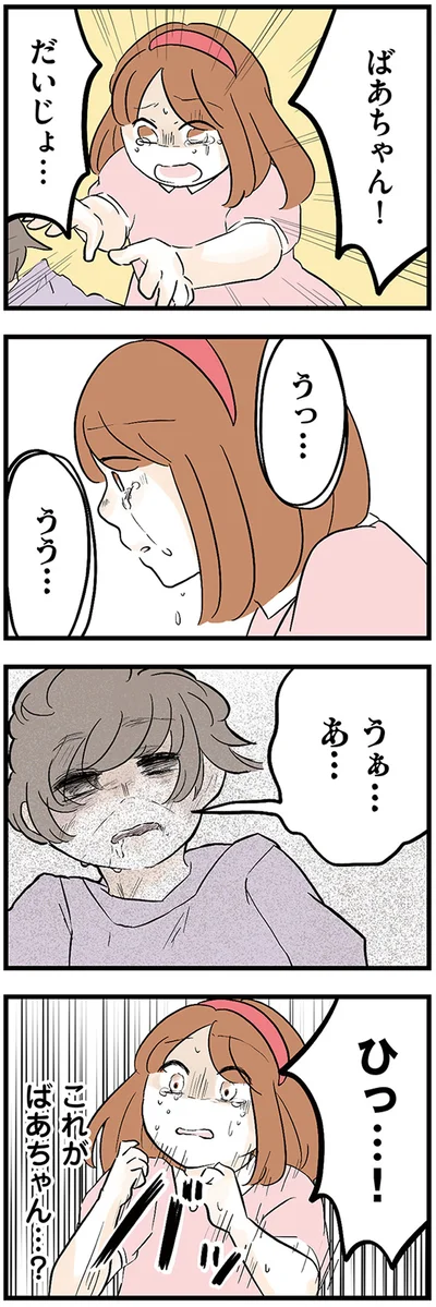 『さよなら毒家族 アルコール依存症の祖母の呪縛から解放されて私を取り戻すまで』より