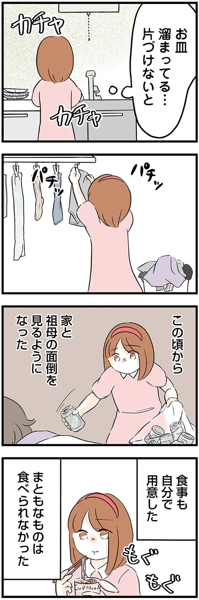 『さよなら毒家族 アルコール依存症の祖母の呪縛から解放されて私を取り戻すまで』より