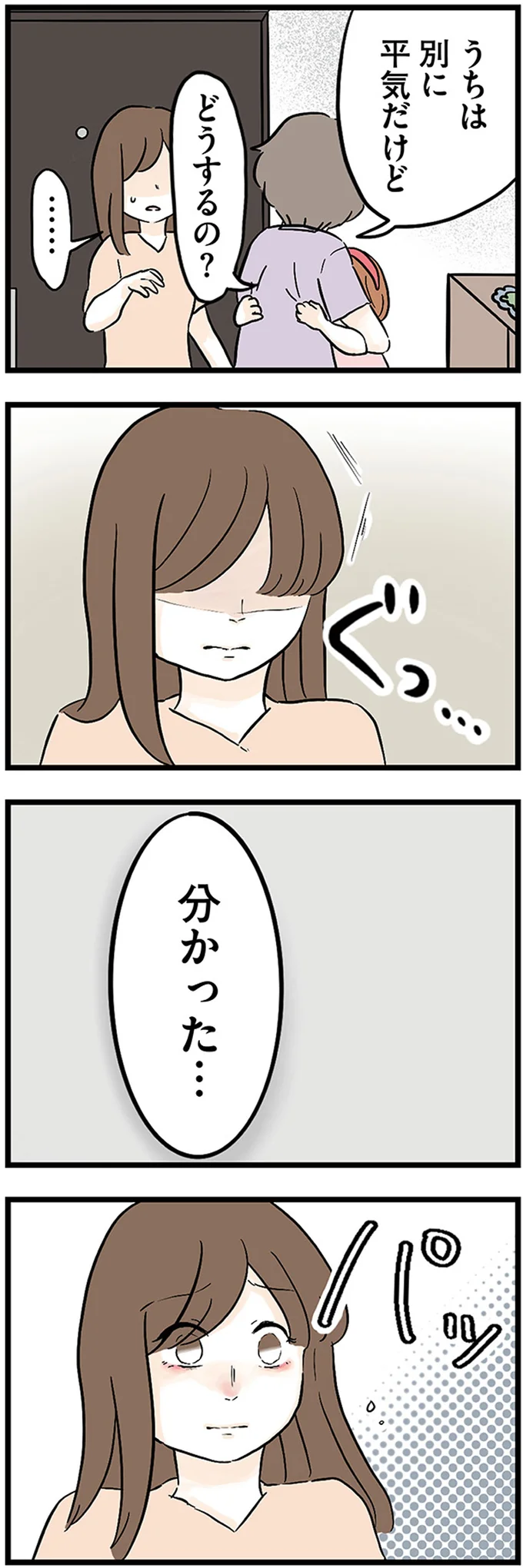 『さよなら毒家族 アルコール依存症の祖母の呪縛から解放されて私を取り戻すまで』より