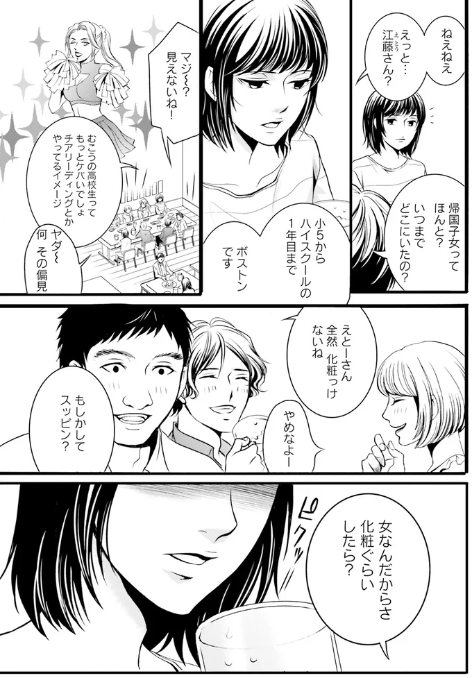 帰国子女ってほんと?