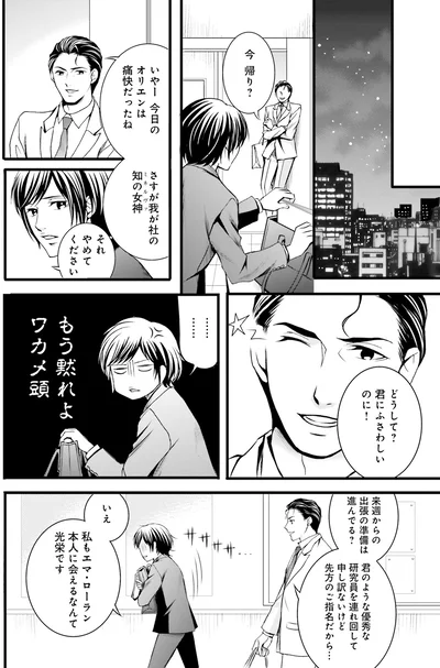 『ラ・マキユーズ～ヴェルサイユの化粧師～1』より