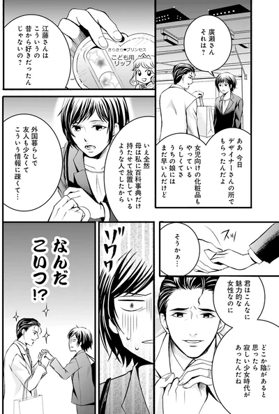 『ラ・マキユーズ～ヴェルサイユの化粧師～1』より
