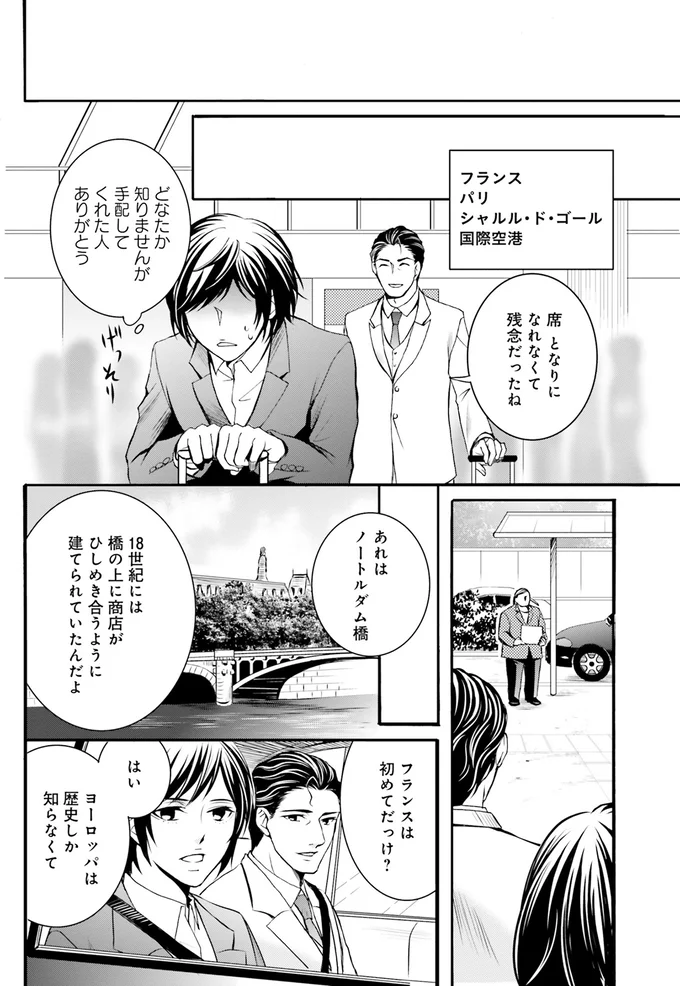 『ラ・マキユーズ～ヴェルサイユの化粧師～1』より