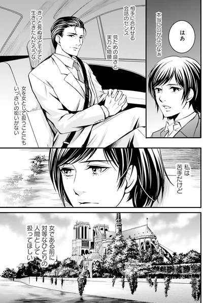 『ラ・マキユーズ～ヴェルサイユの化粧師～1』より