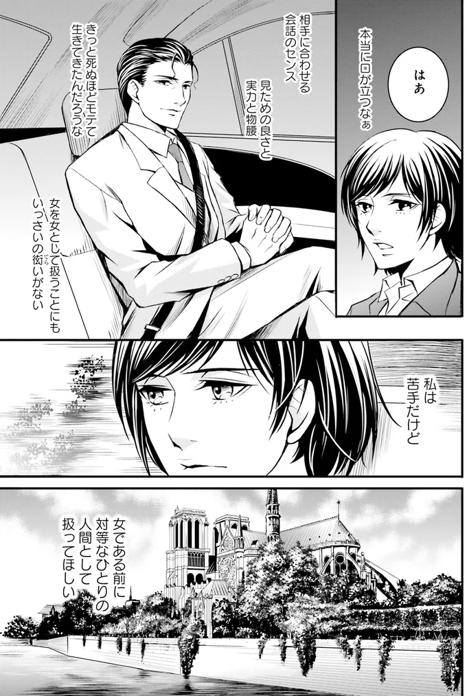 『ラ・マキユーズ～ヴェルサイユの化粧師～1』より