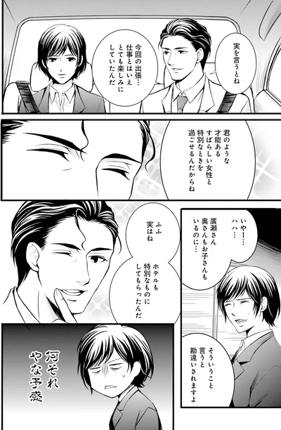 『ラ・マキユーズ～ヴェルサイユの化粧師～1』より