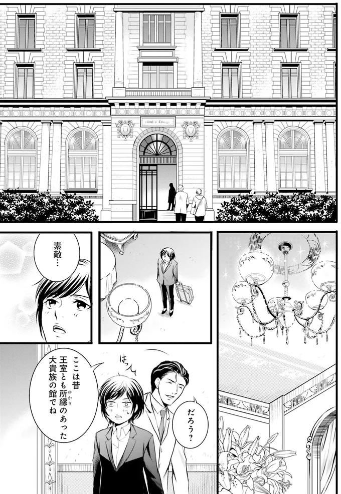 『ラ・マキユーズ～ヴェルサイユの化粧師～1』より