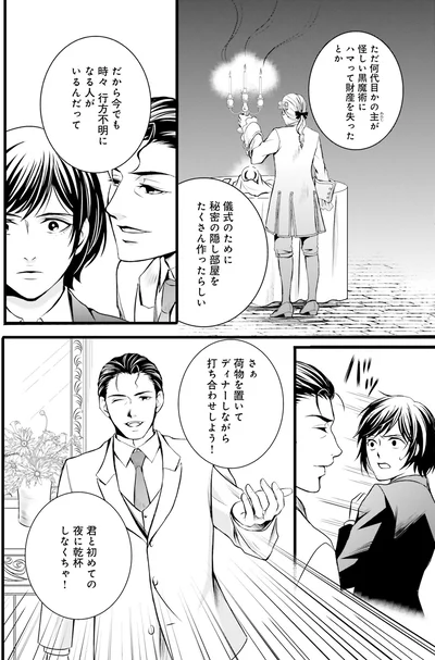 『ラ・マキユーズ～ヴェルサイユの化粧師～1』より