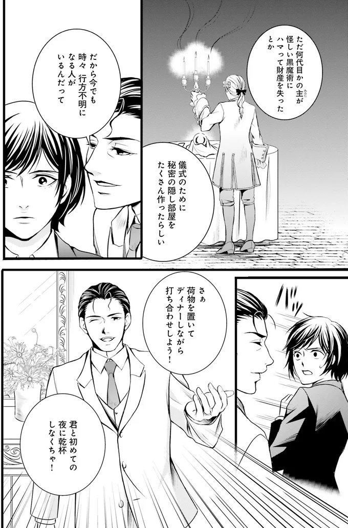 『ラ・マキユーズ～ヴェルサイユの化粧師～1』より